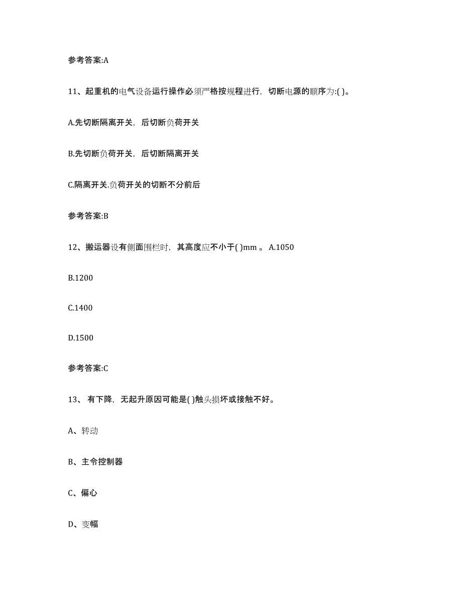 20232024年度陕西省起重机械作业每日一练试卷B卷含答案_第5页