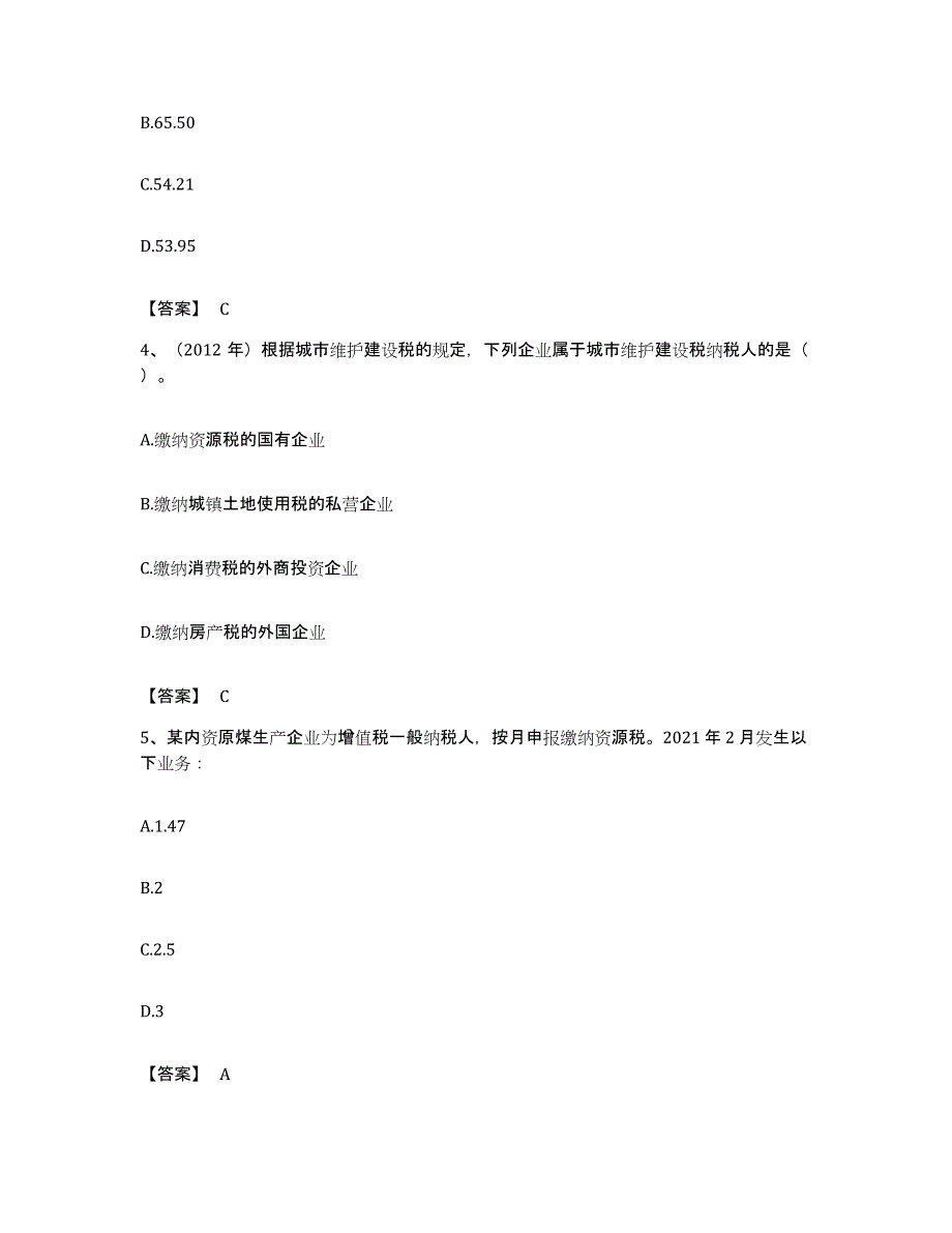 备考2023贵州省税务师之税法一模拟考试试卷A卷含答案_第2页