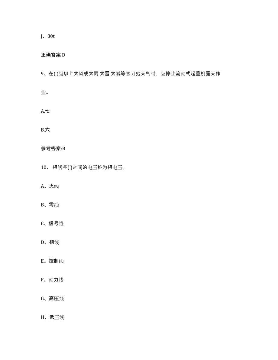 20232024年度贵州省起重机械作业能力检测试卷B卷附答案_第5页