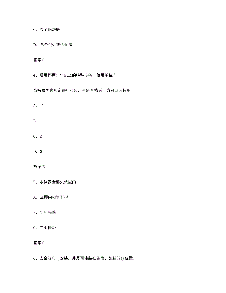 20232024年度年福建省锅炉作业强化训练试卷A卷附答案_第2页