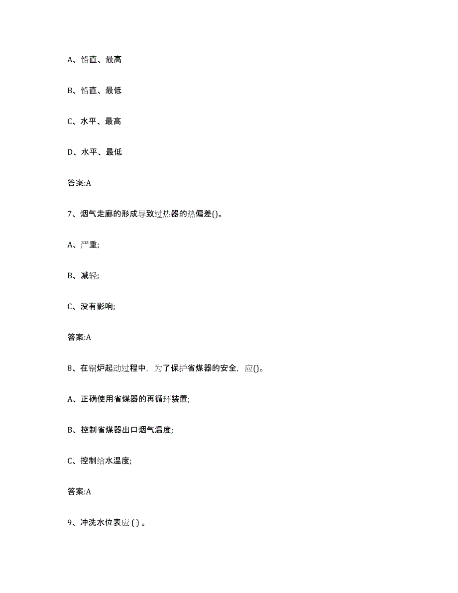 20232024年度年福建省锅炉作业强化训练试卷A卷附答案_第3页