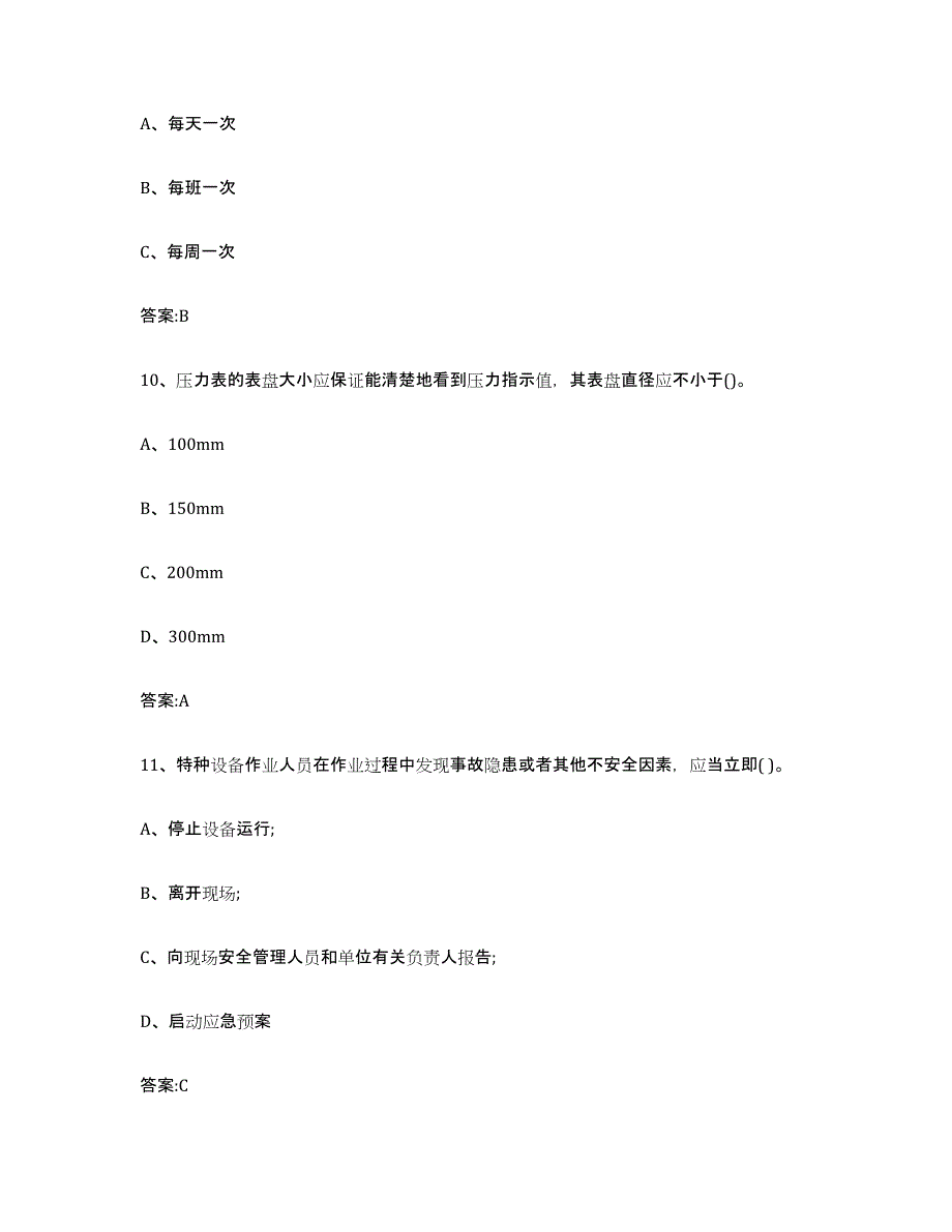 20232024年度年福建省锅炉作业强化训练试卷A卷附答案_第4页