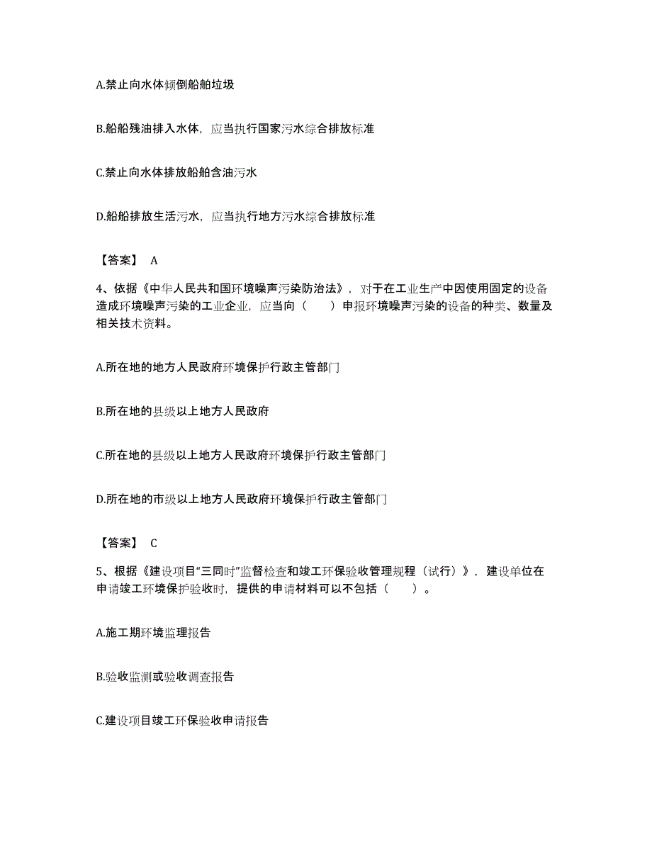 备考2023福建省环境影响评价工程师之环评法律法规试题及答案_第2页