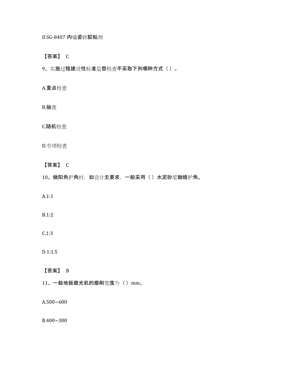 备考2023福建省质量员之装饰质量基础知识通关试题库(有答案)_第4页