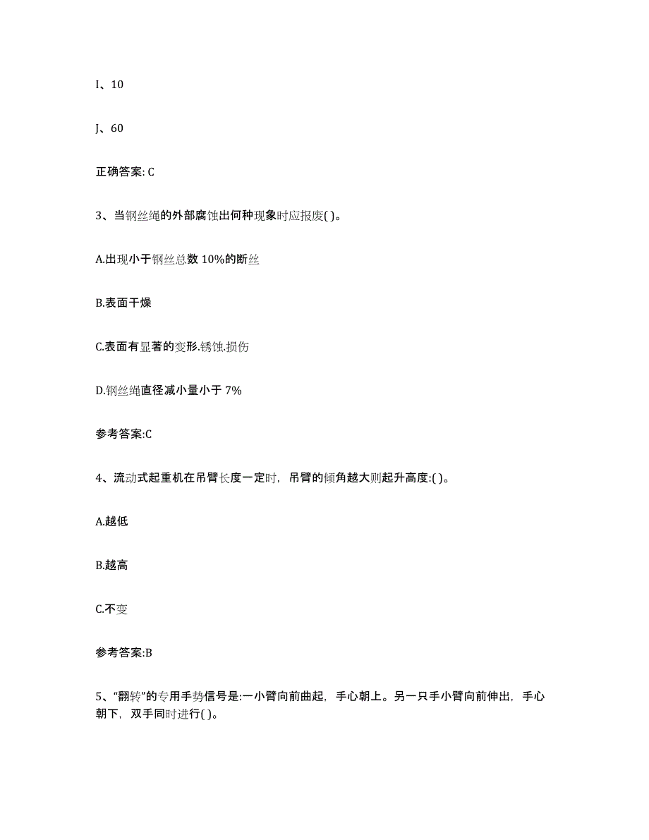 2023年度安徽省起重机械作业模拟题库及答案_第2页