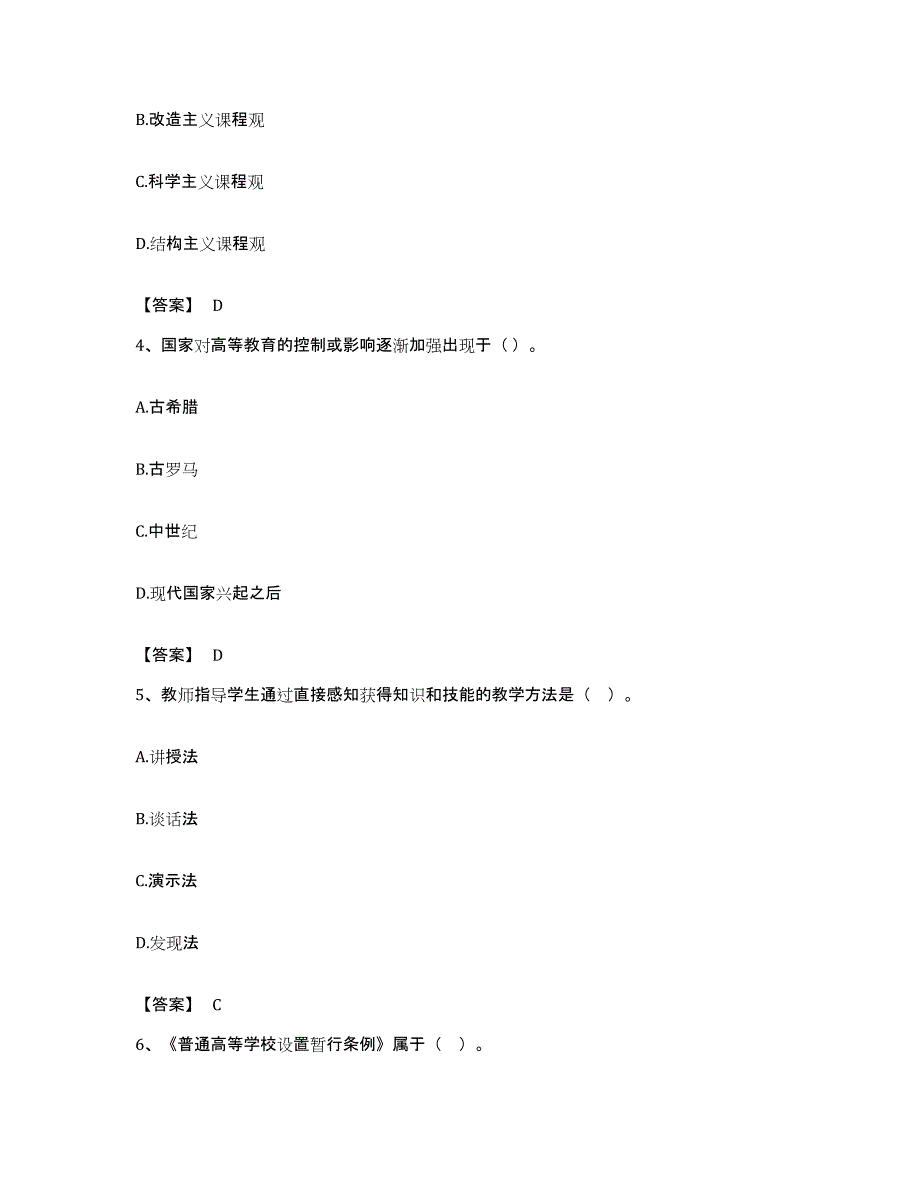 备考2023福建省高校教师资格证之高等教育学考前自测题及答案_第2页