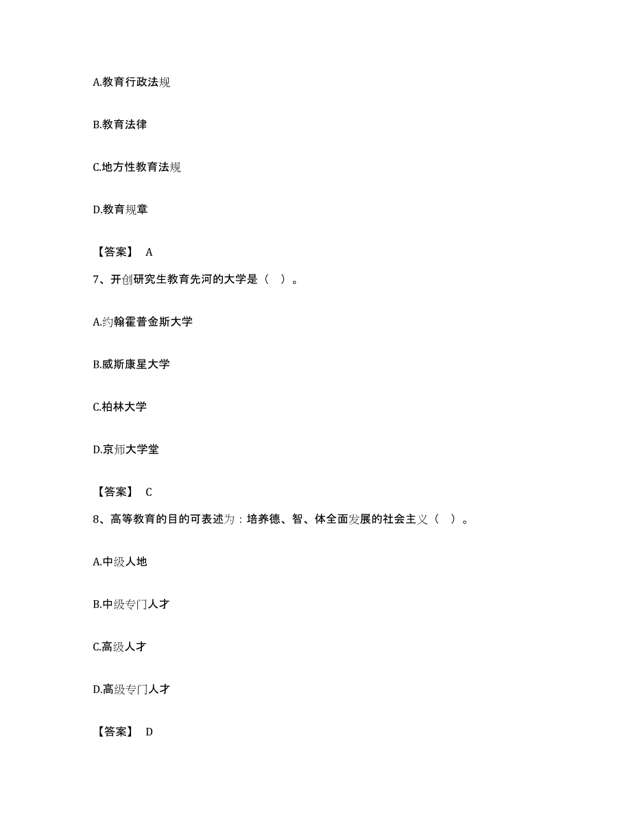 备考2023福建省高校教师资格证之高等教育学考前自测题及答案_第3页