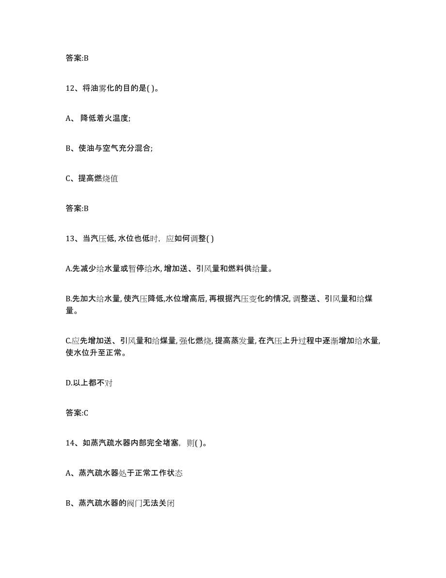 20232024年度重庆市锅炉作业模考模拟试题(全优)_第5页