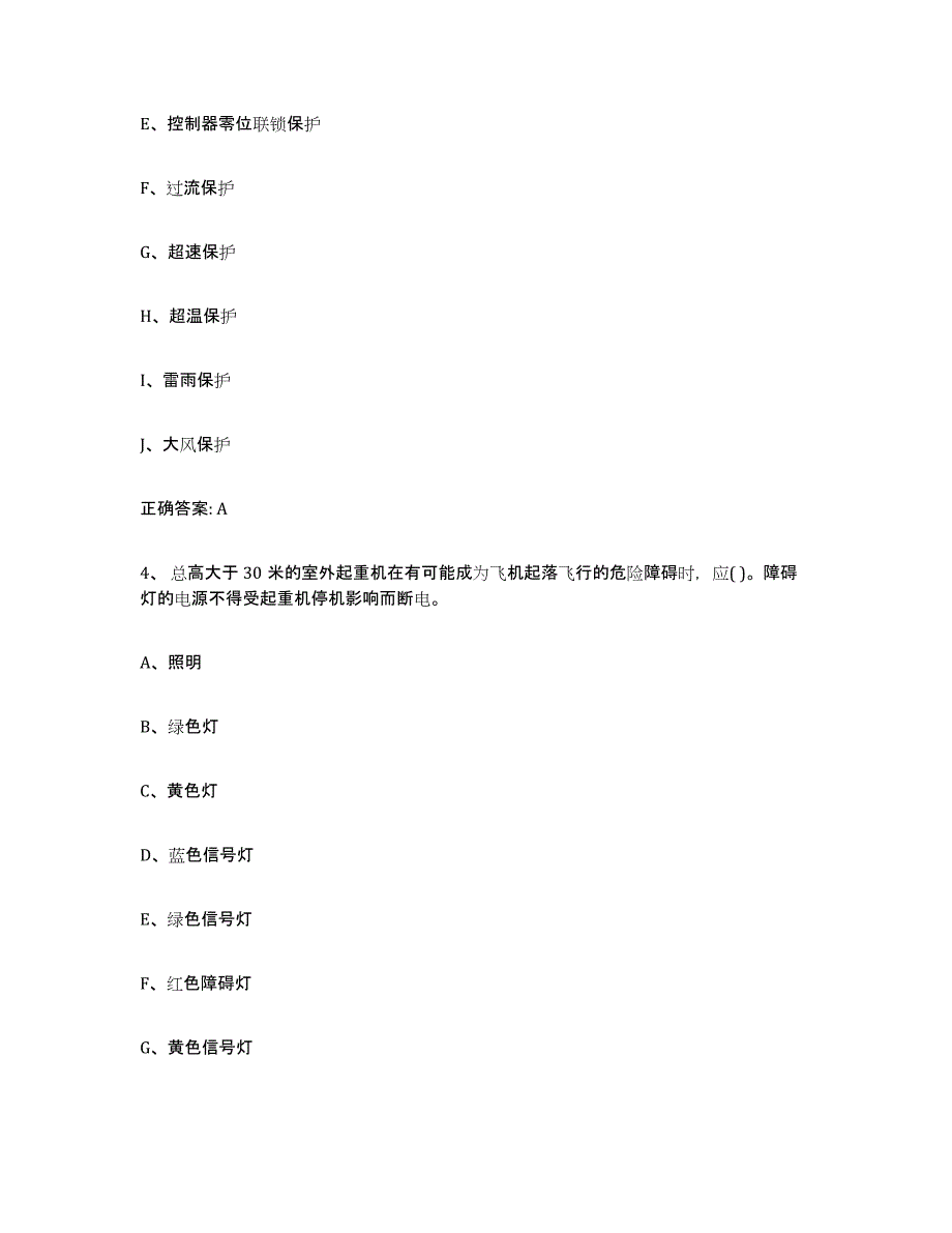 20232024年度四川省起重机械作业真题附答案_第2页