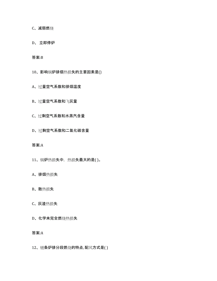 2023年度浙江省锅炉作业押题练习试题A卷含答案_第4页