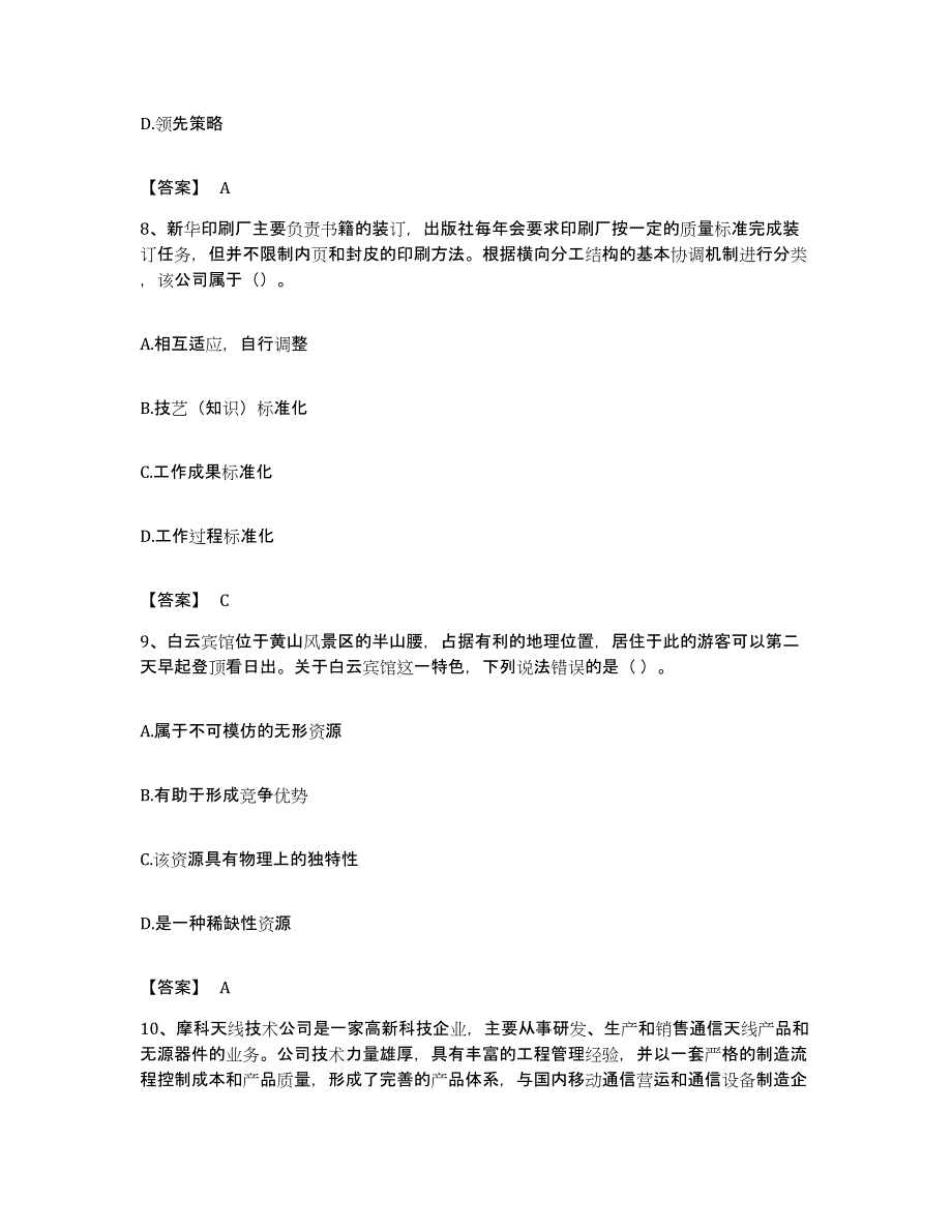 备考2023福建省注册会计师之注会公司战略与风险管理通关提分题库及完整答案_第4页