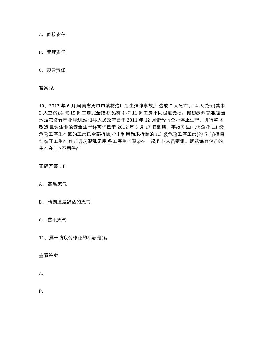 20212022年度重庆市烟花爆竹安全作业全真模拟考试试卷B卷含答案_第4页