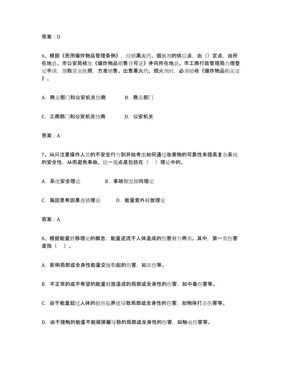 备考2023贵州省安全评价师职业资格通关题库(附带答案)_第2页