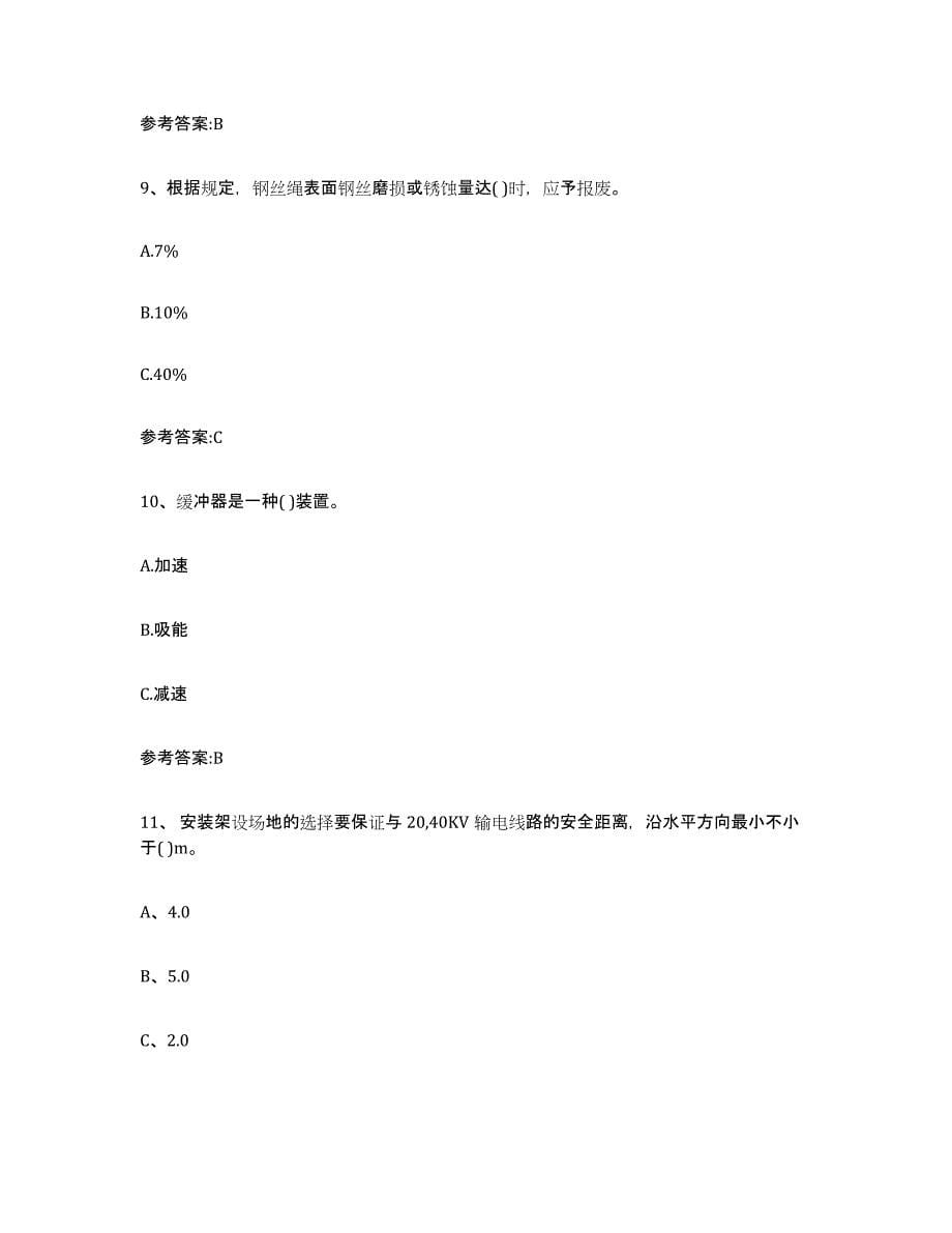 2023年度江西省起重机械作业考前自测题及答案_第5页