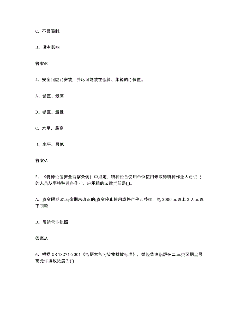 20232024年度陕西省锅炉作业测试卷(含答案)_第2页