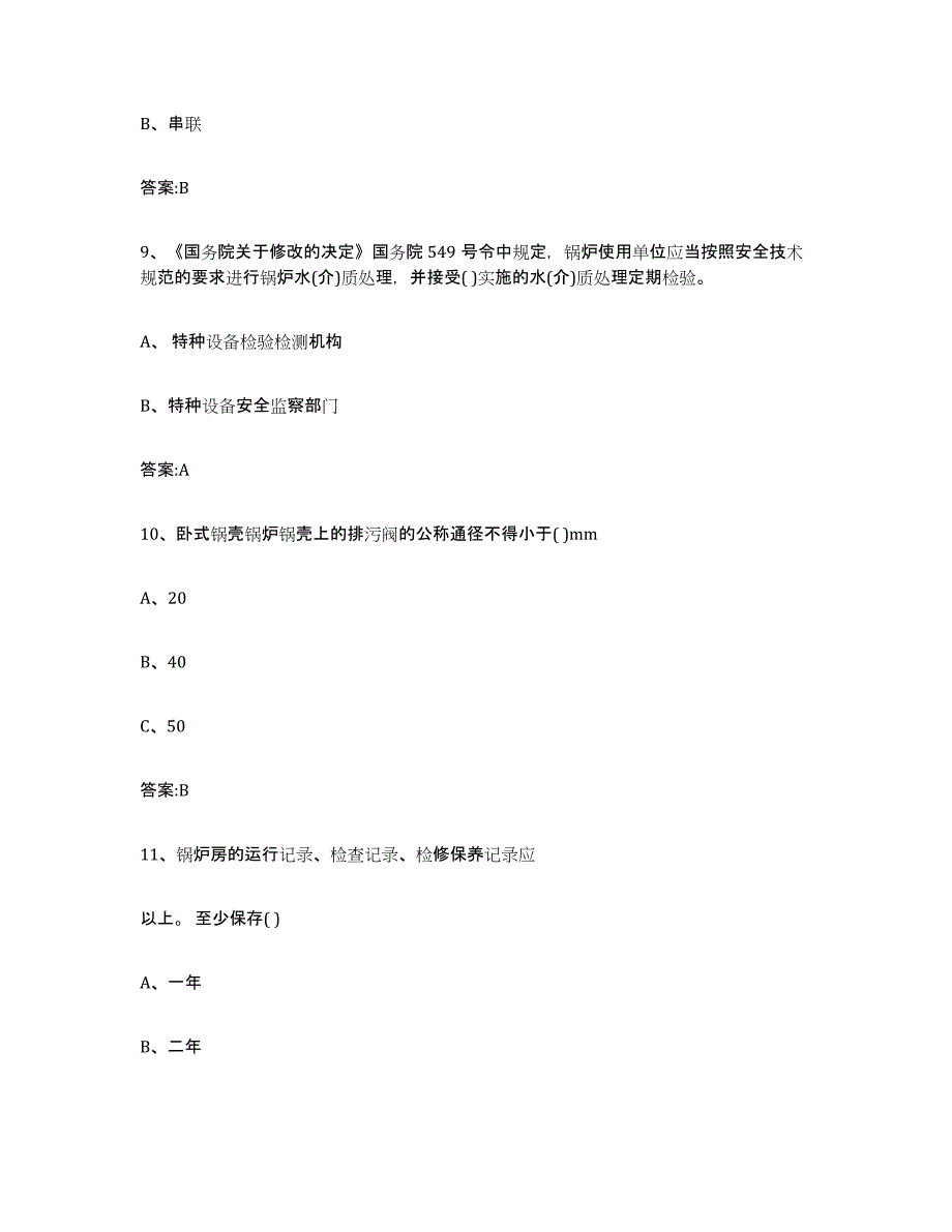 备考2023云南省锅炉作业试题及答案四_第4页