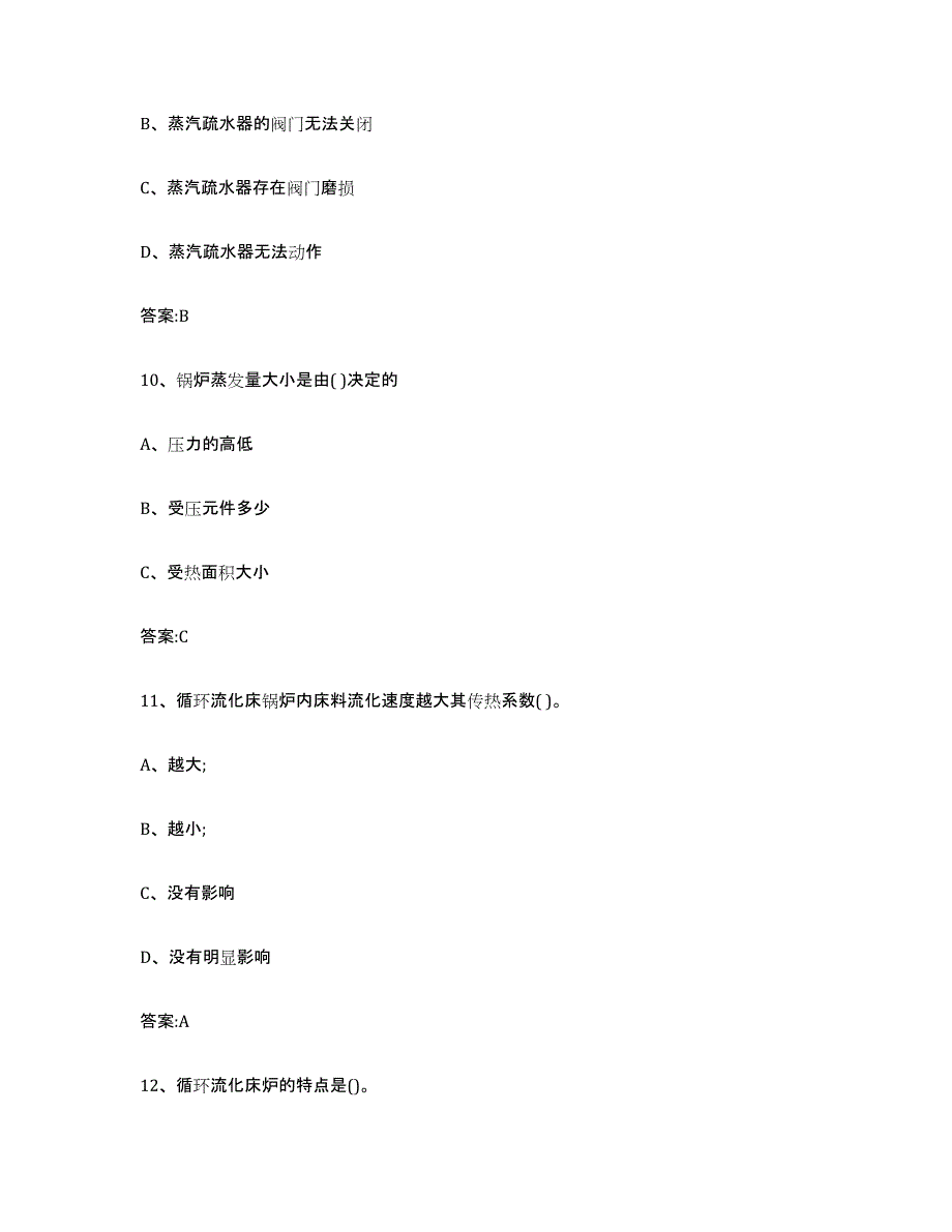 备考2023浙江省锅炉作业练习题(九)及答案_第4页