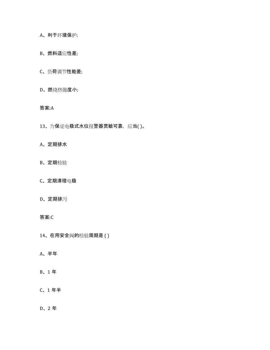 备考2023浙江省锅炉作业练习题(九)及答案_第5页