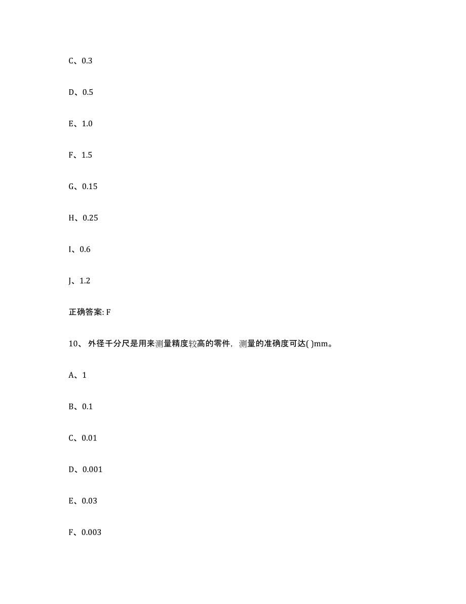 备考2023广东省起重机械作业能力提升试卷A卷附答案_第5页