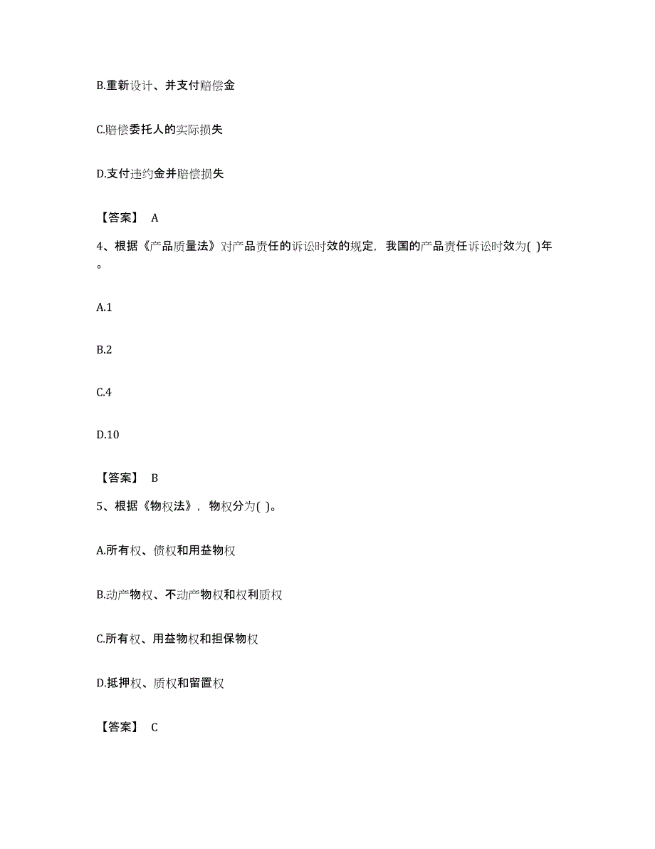 备考2023甘肃省设备监理师之设备监理合同能力提升试卷B卷附答案_第2页