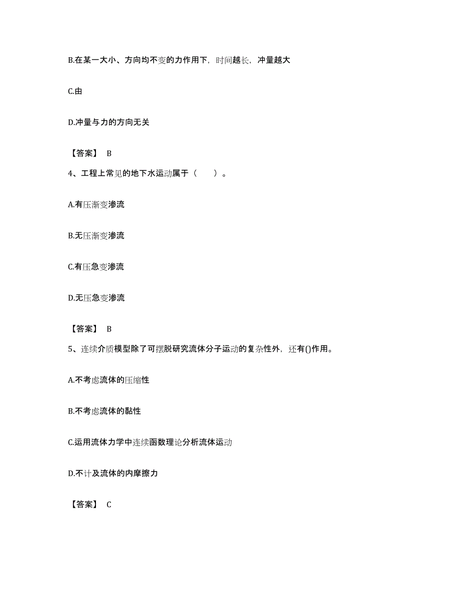 备考2023福建省注册环保工程师之注册环保工程师公共基础题库综合试卷A卷附答案_第2页