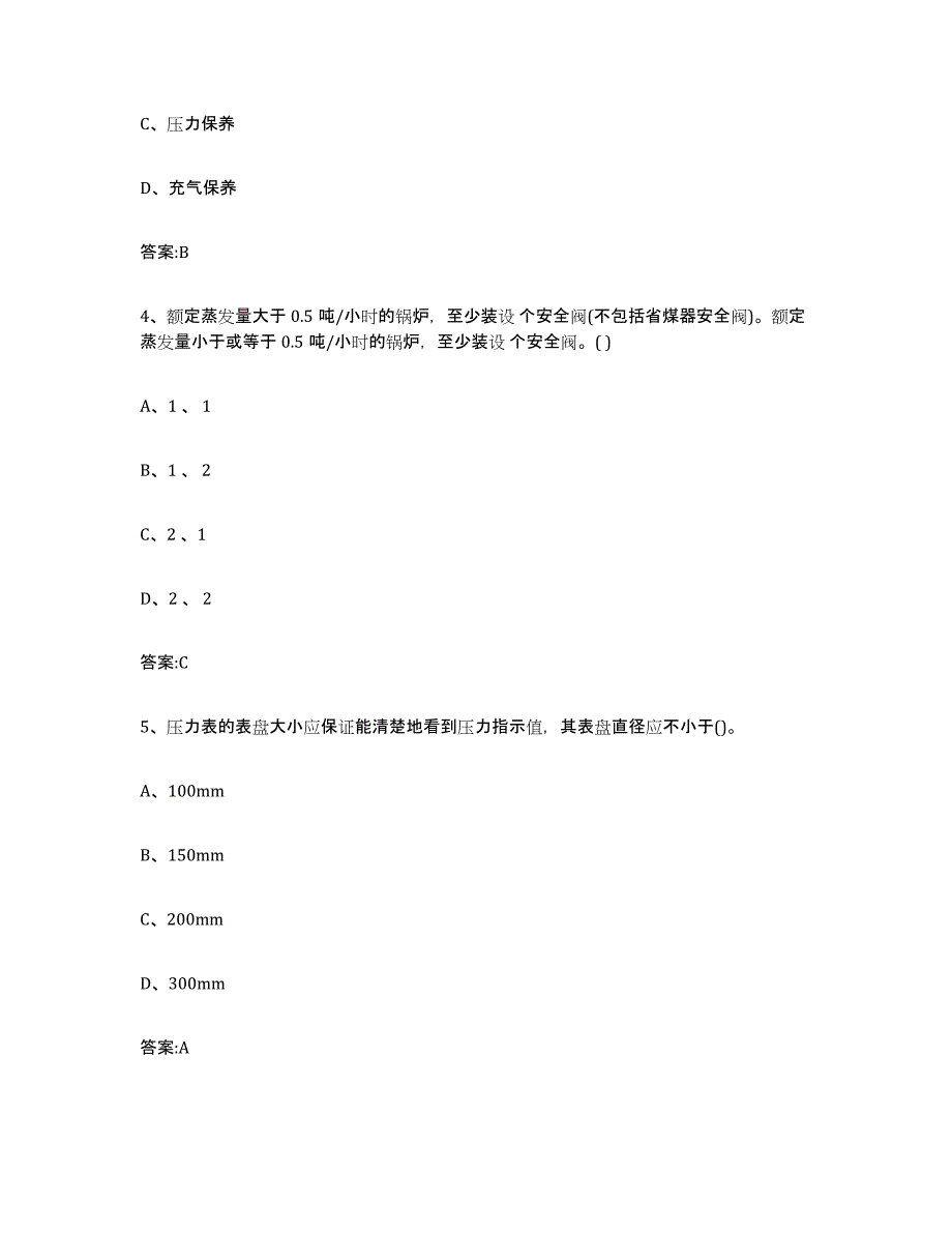 2023年度甘肃省锅炉作业真题练习试卷B卷附答案_第2页