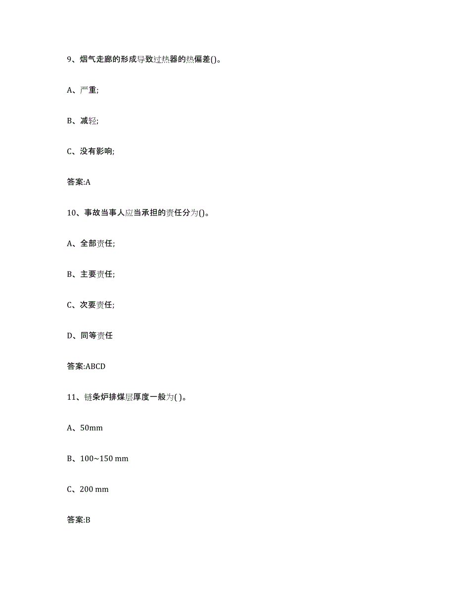 2023年度甘肃省锅炉作业真题练习试卷B卷附答案_第4页