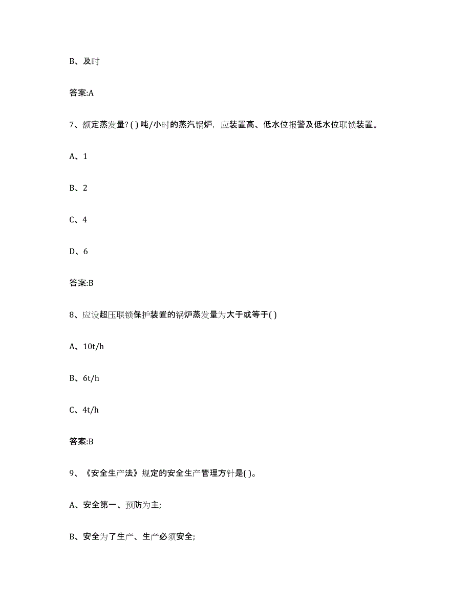 20212022年度海南省锅炉作业模拟题库及答案_第3页