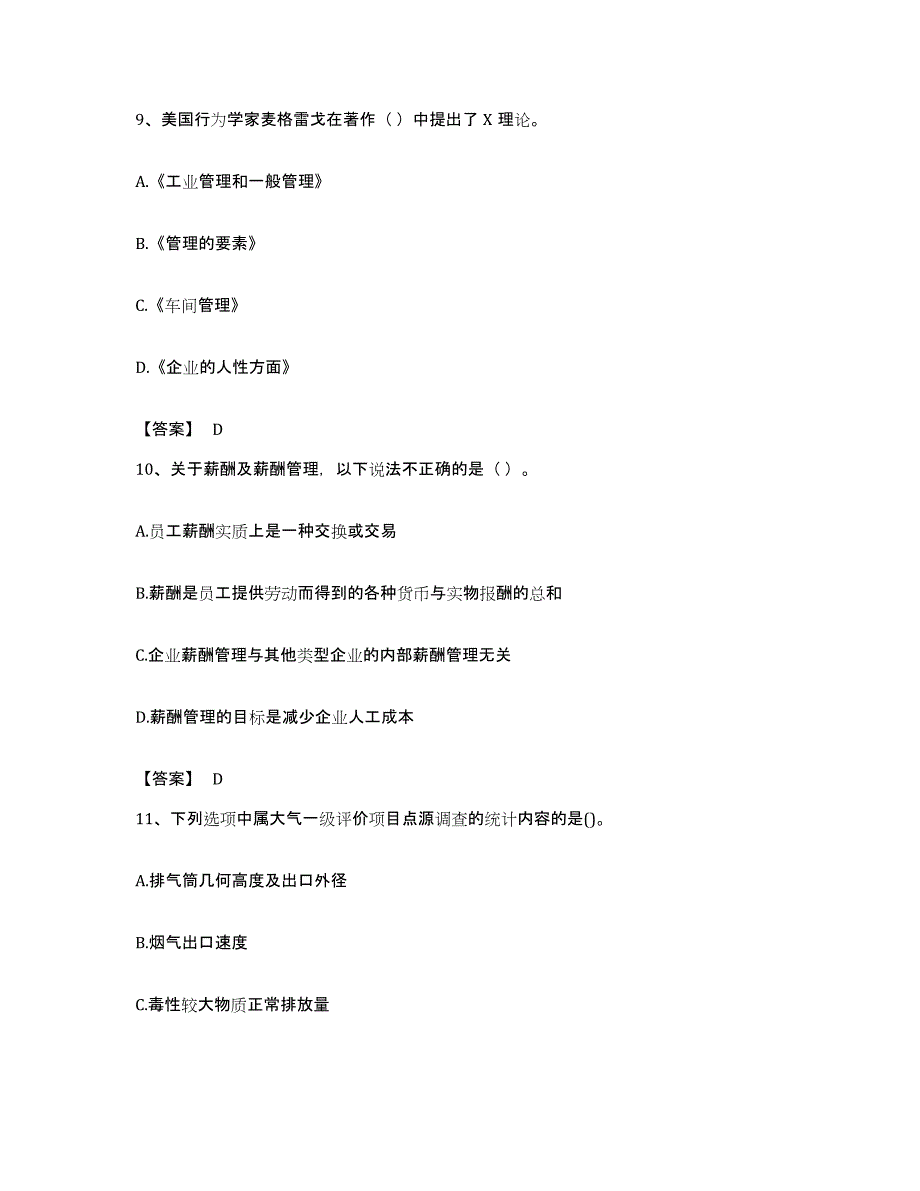 备考2023贵州省国家电网招聘之人力资源类基础试题库和答案要点_第4页