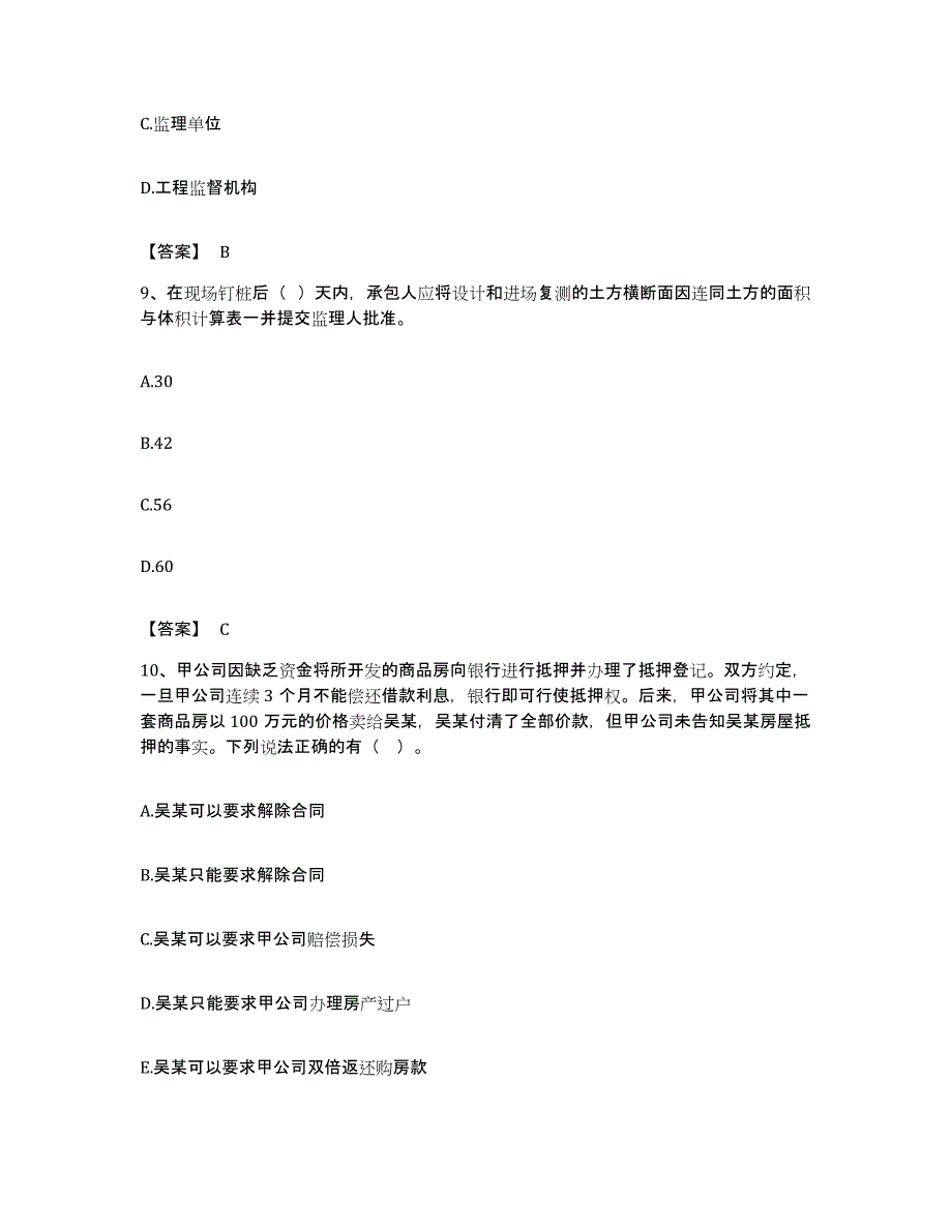 备考2023贵州省监理工程师之交通工程目标控制真题附答案_第4页