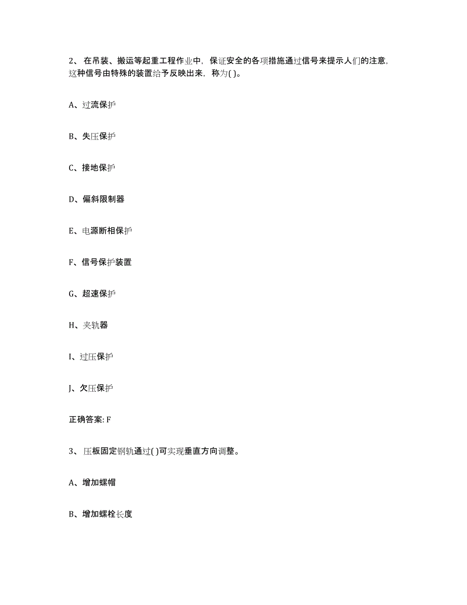 20232024年度山西省起重机械作业自测提分题库加答案_第2页