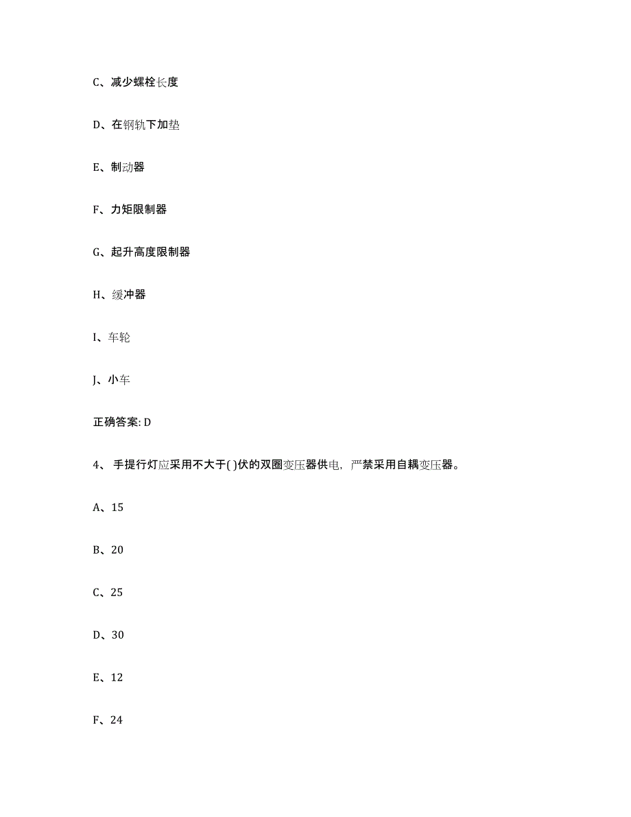 20232024年度山西省起重机械作业自测提分题库加答案_第3页