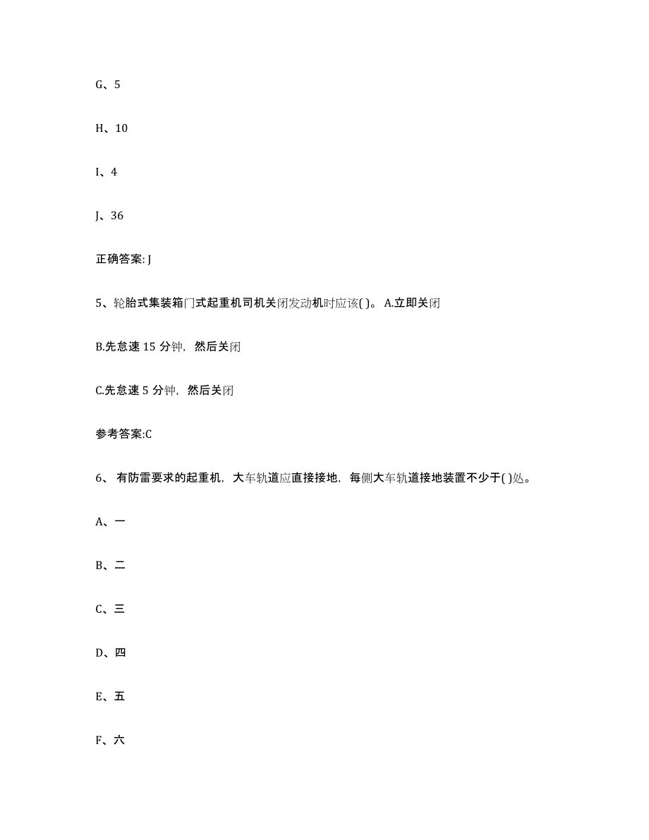 20232024年度山西省起重机械作业自测提分题库加答案_第4页