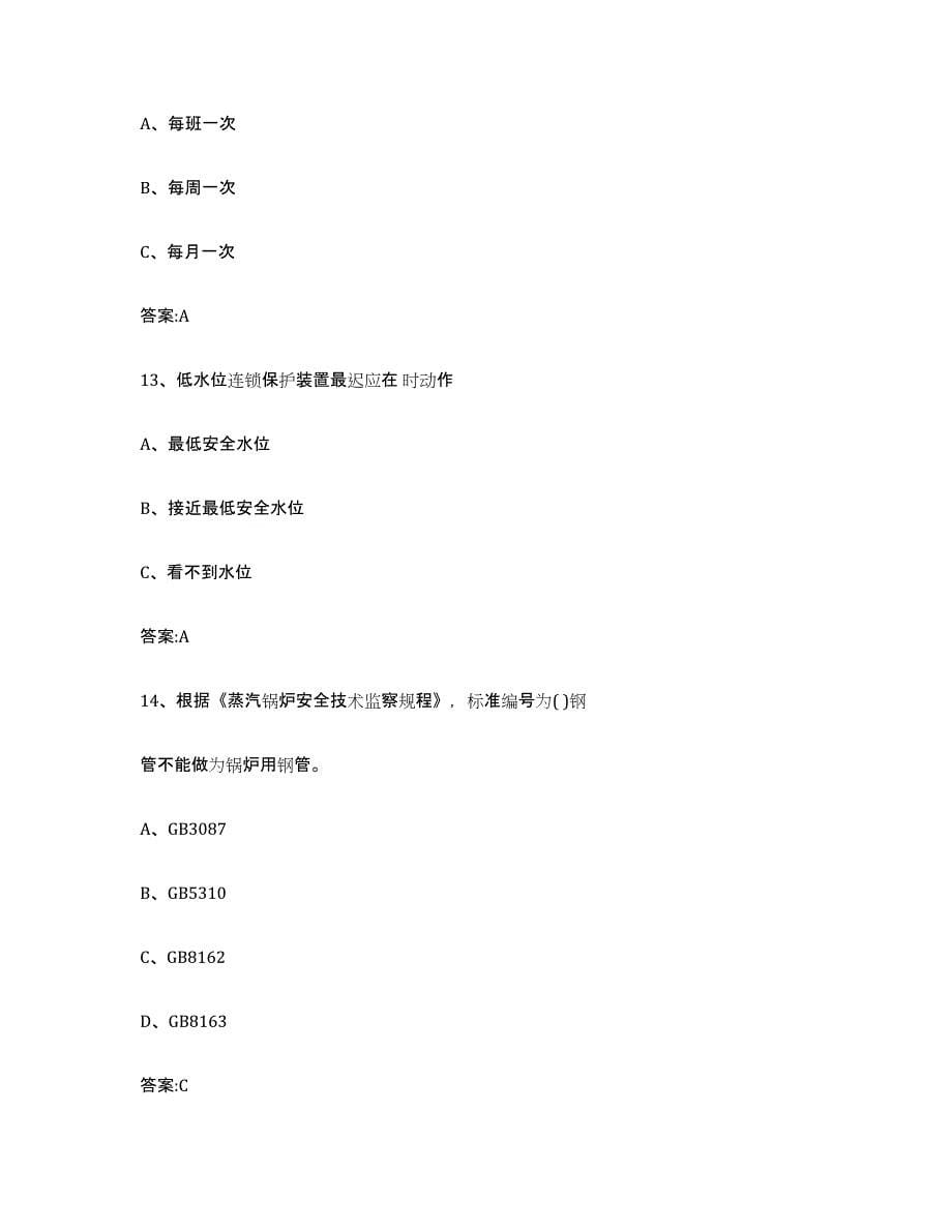 备考2023年福建省锅炉作业练习题(十)及答案_第5页