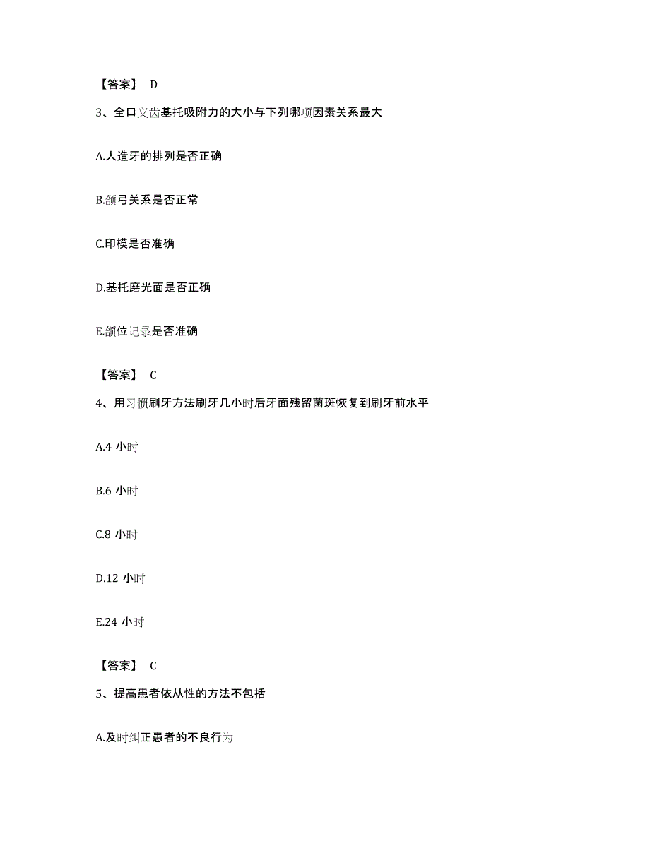 备考2023贵州省助理医师资格证考试之口腔助理医师通关题库(附带答案)_第2页