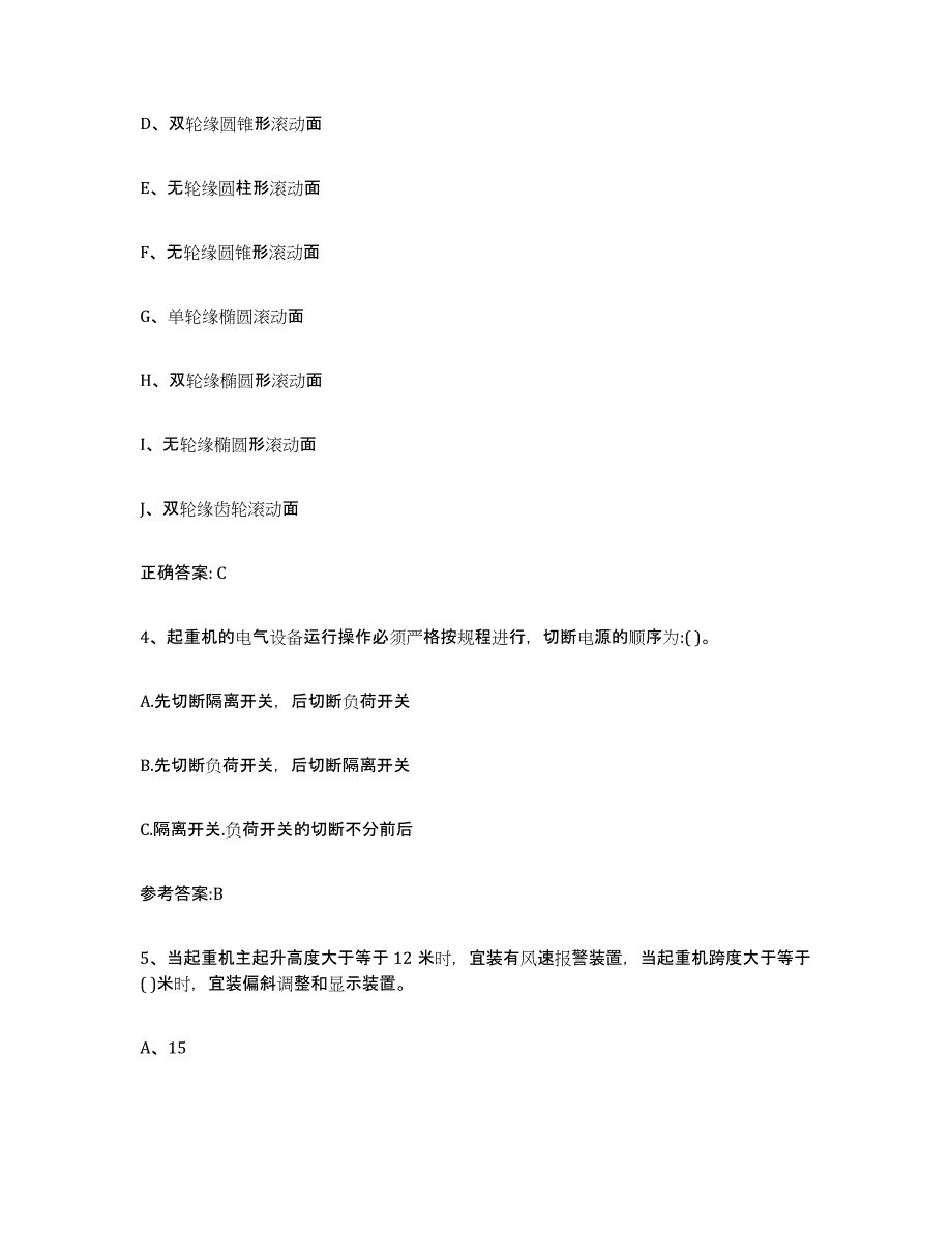 2023年度江西省起重机械作业强化训练试卷B卷附答案_第2页