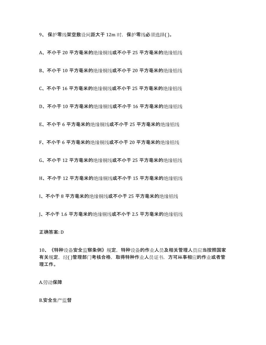 2023年度江西省起重机械作业强化训练试卷B卷附答案_第5页