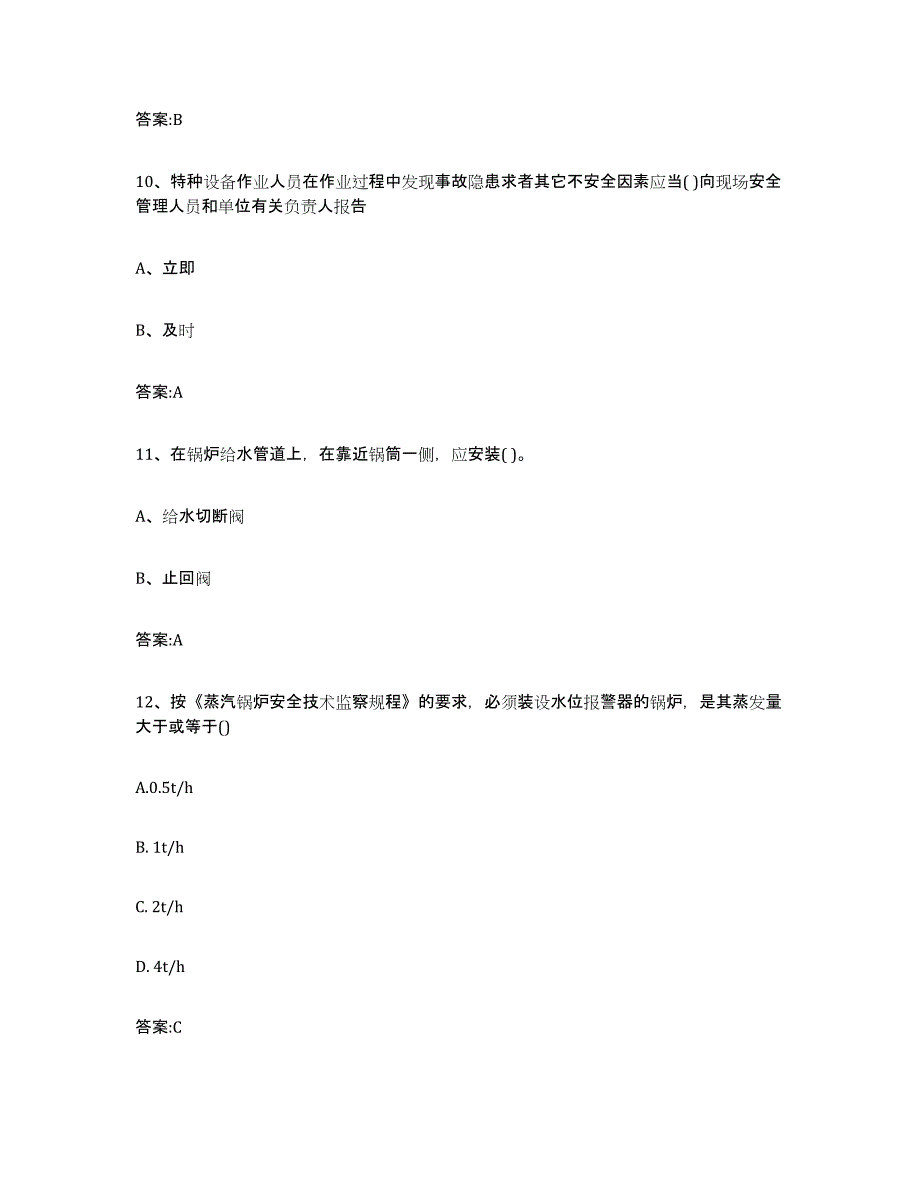 备考2023吉林省锅炉作业题库及答案_第4页