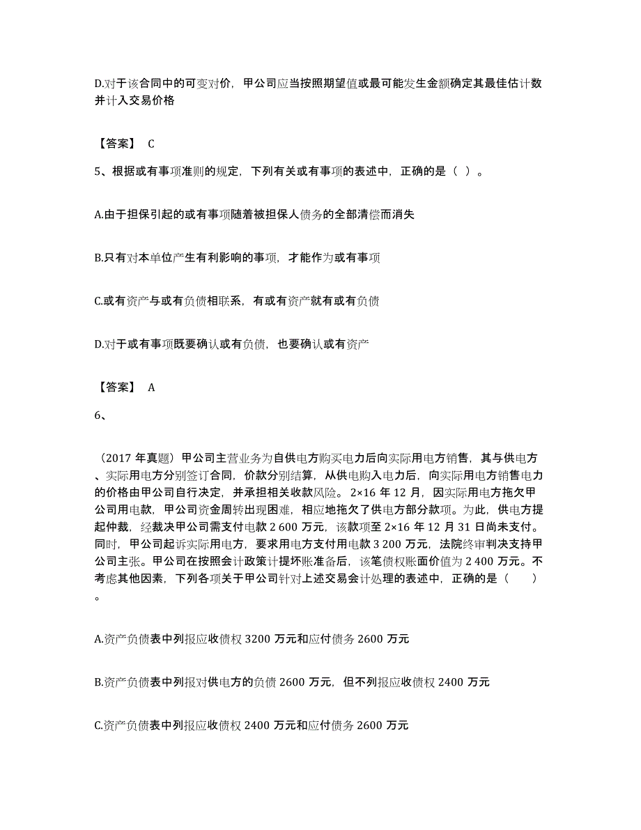 备考2023福建省注册会计师之注册会计师会计押题练习试题A卷含答案_第3页