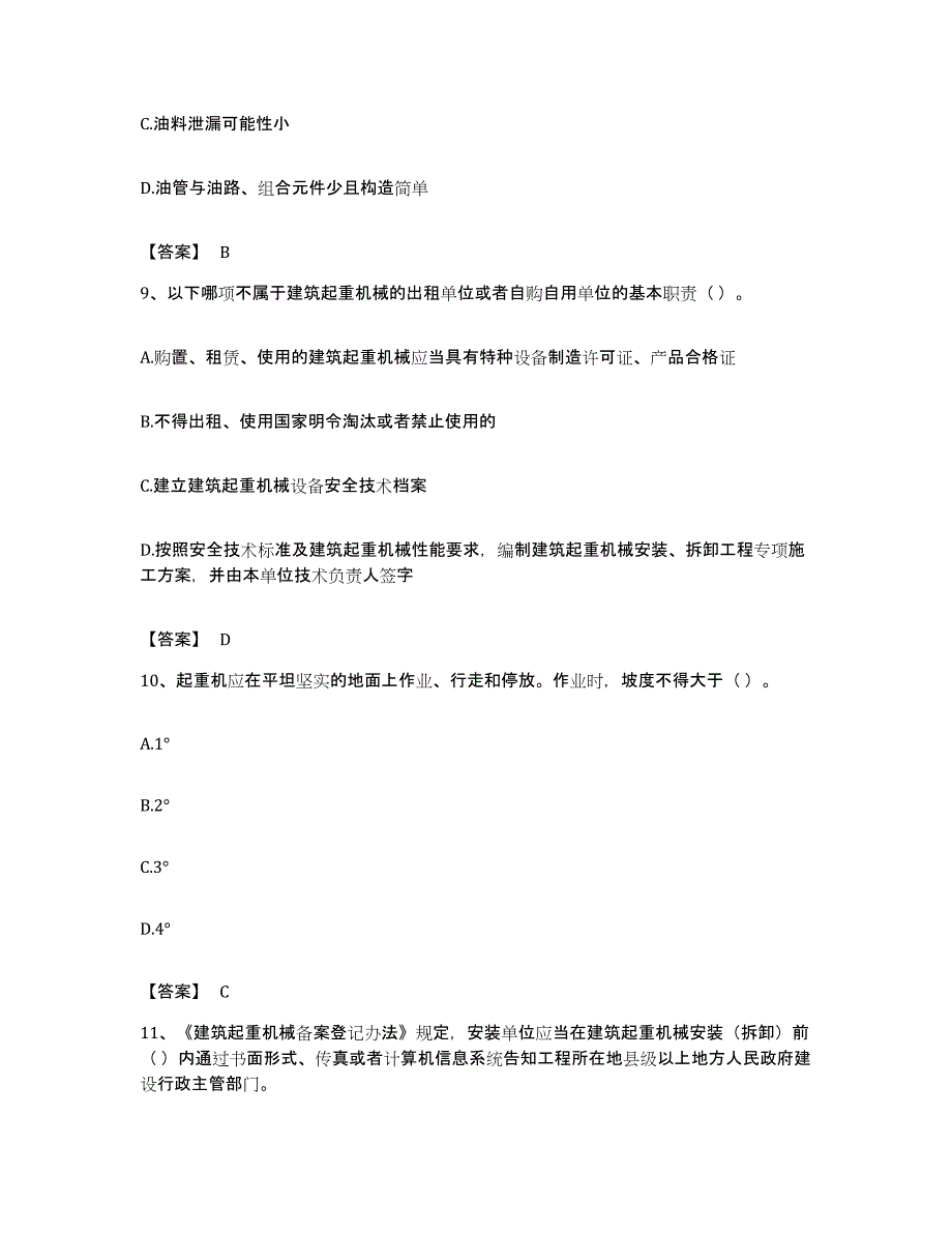 备考2023贵州省安全员之C1证（机械安全员）题库练习试卷A卷附答案_第4页