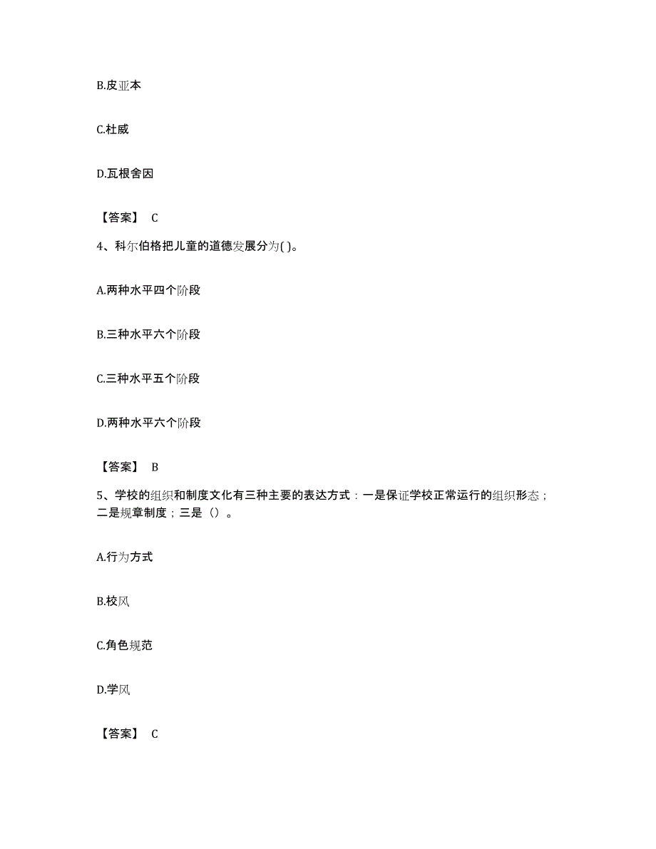 备考2023贵州省教师资格之小学教育学教育心理学强化训练试卷B卷附答案_第2页