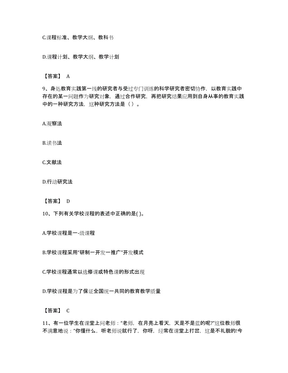 备考2023贵州省教师资格之小学教育学教育心理学强化训练试卷B卷附答案_第4页