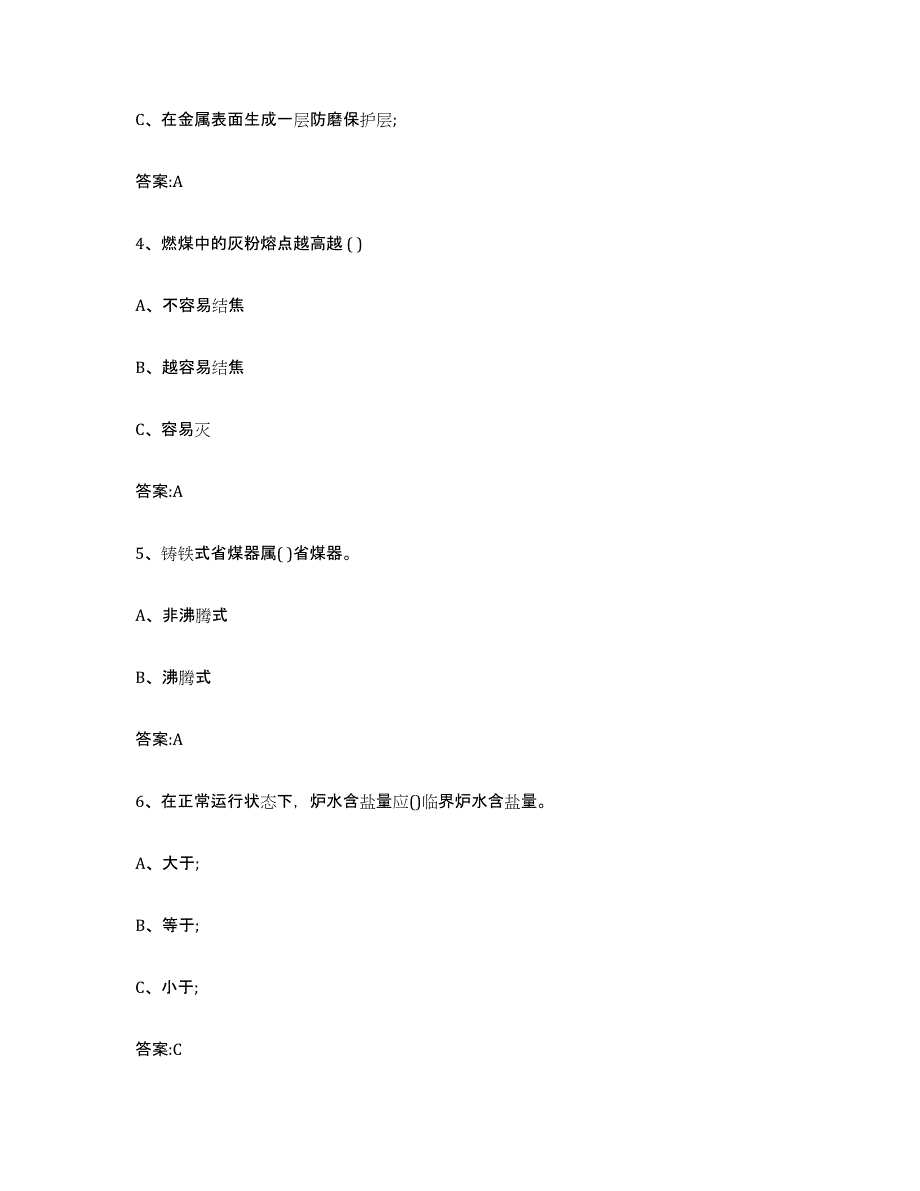 20232024年度宁夏回族自治区锅炉作业能力检测试卷B卷附答案_第2页