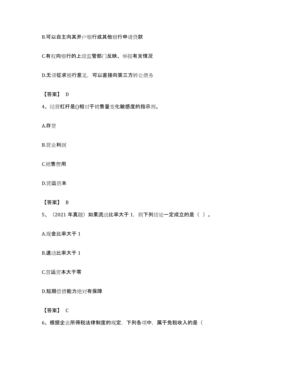 备考2023海南省初级银行从业资格之初级公司信贷考前练习题及答案_第2页