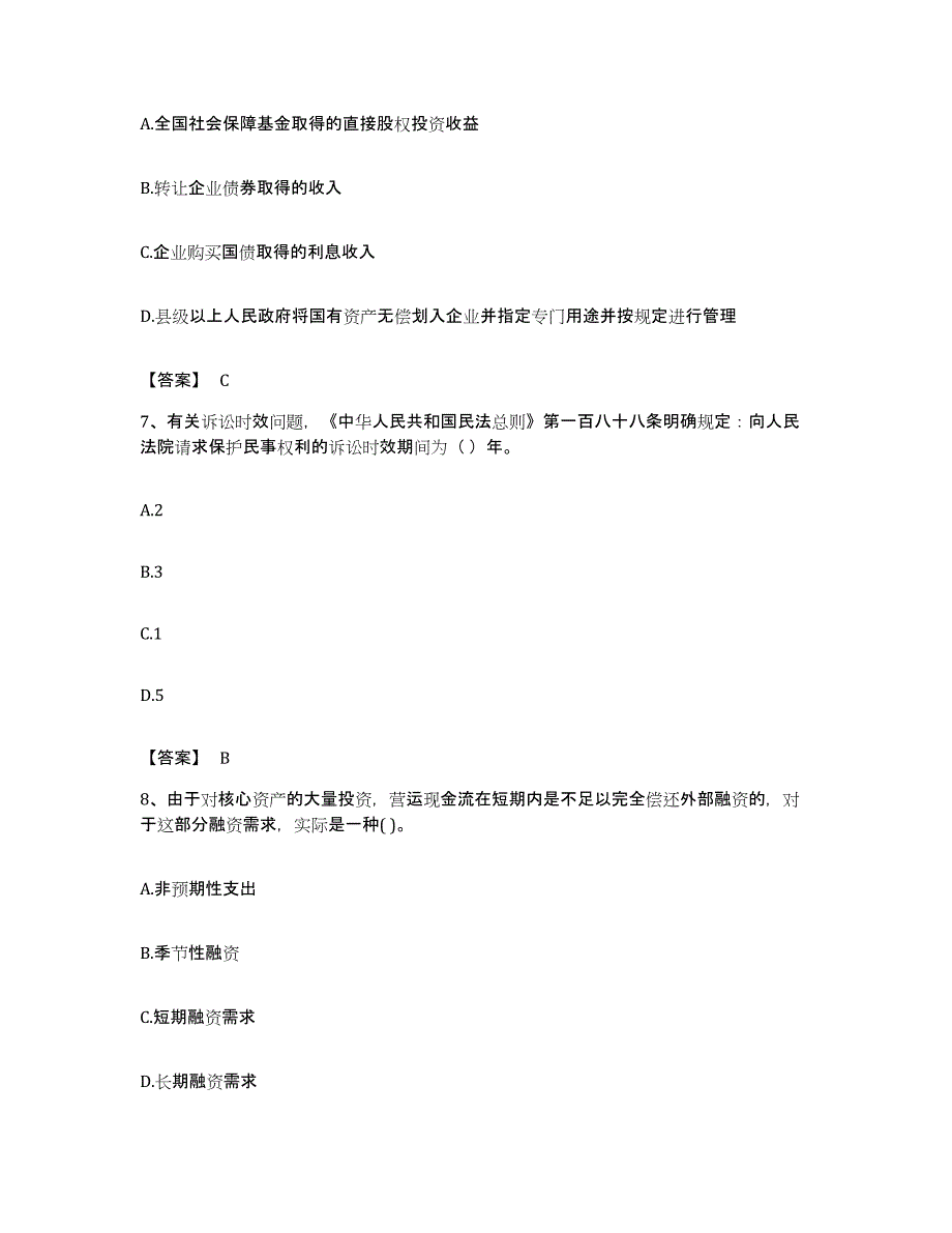 备考2023海南省初级银行从业资格之初级公司信贷考前练习题及答案_第3页