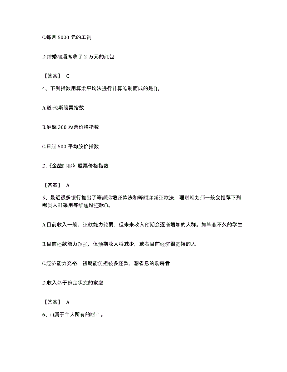 备考2023贵州省理财规划师之三级理财规划师典型题汇编及答案_第2页