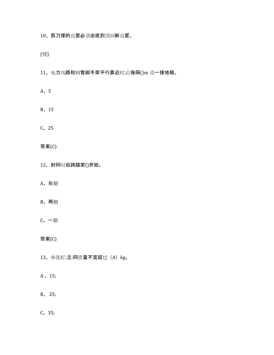 20232024年度广西壮族自治区登高架设作业通关提分题库及完整答案_第4页