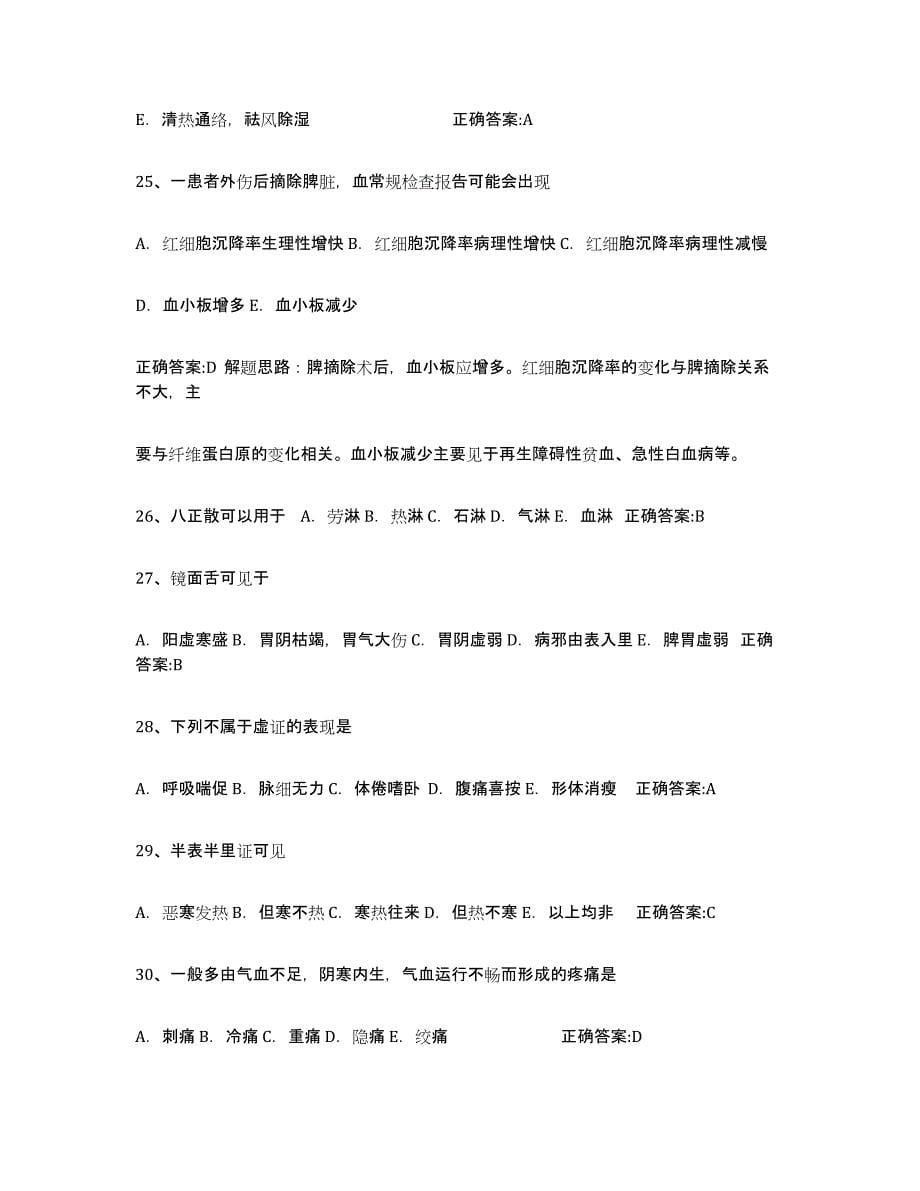 备考2023贵州省执业中药师综合检测试卷A卷含答案_第5页