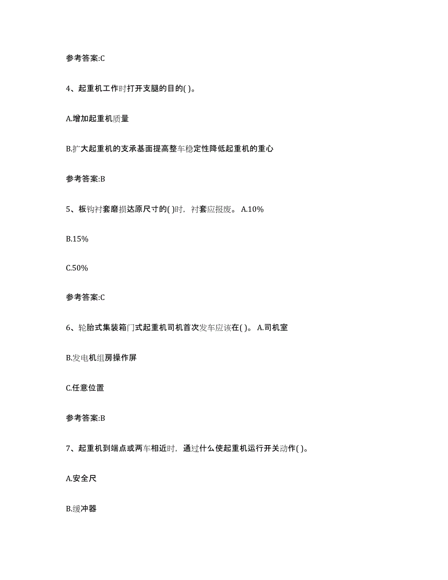 2023年度黑龙江省起重机械作业过关检测试卷A卷附答案_第3页