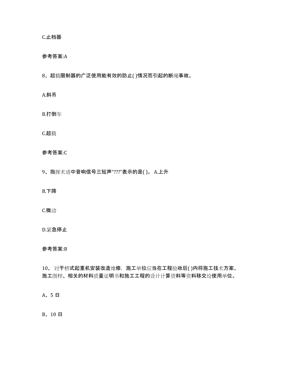 2023年度黑龙江省起重机械作业过关检测试卷A卷附答案_第4页